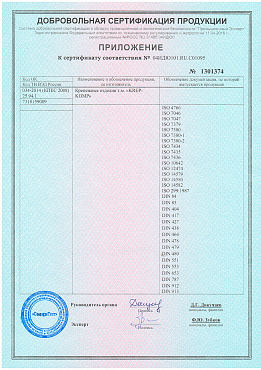 Сертификат на метрический крепеж 04