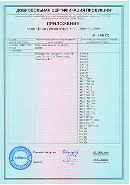 Сертификат на метрический крепеж 02