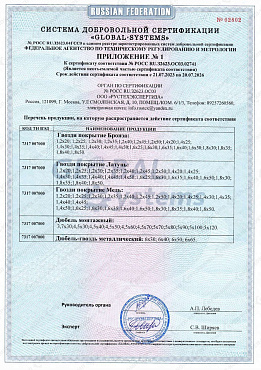 Сертификат соответствия на гвозди 02
