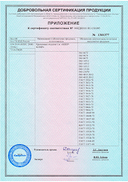 Сертификат на метрический крепеж 07