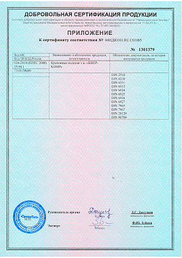 Сертификат на метрический крепеж 09