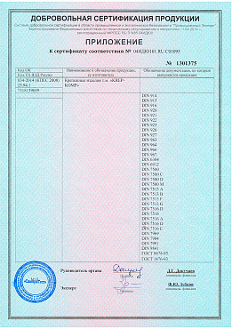 Сертификат на метрический крепеж 05